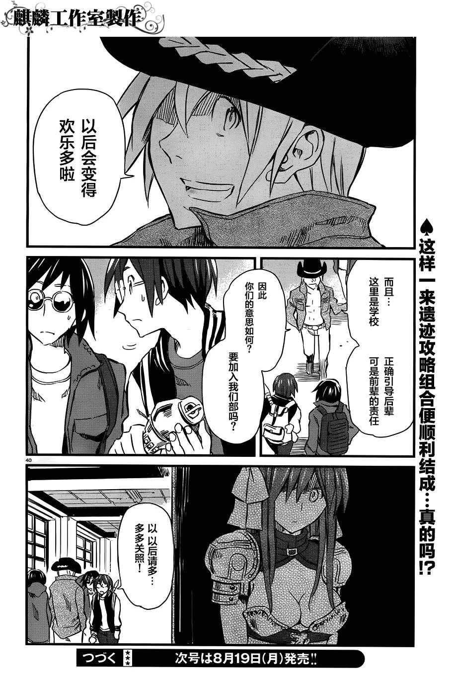 放学后的遗迹探险高校第7话图