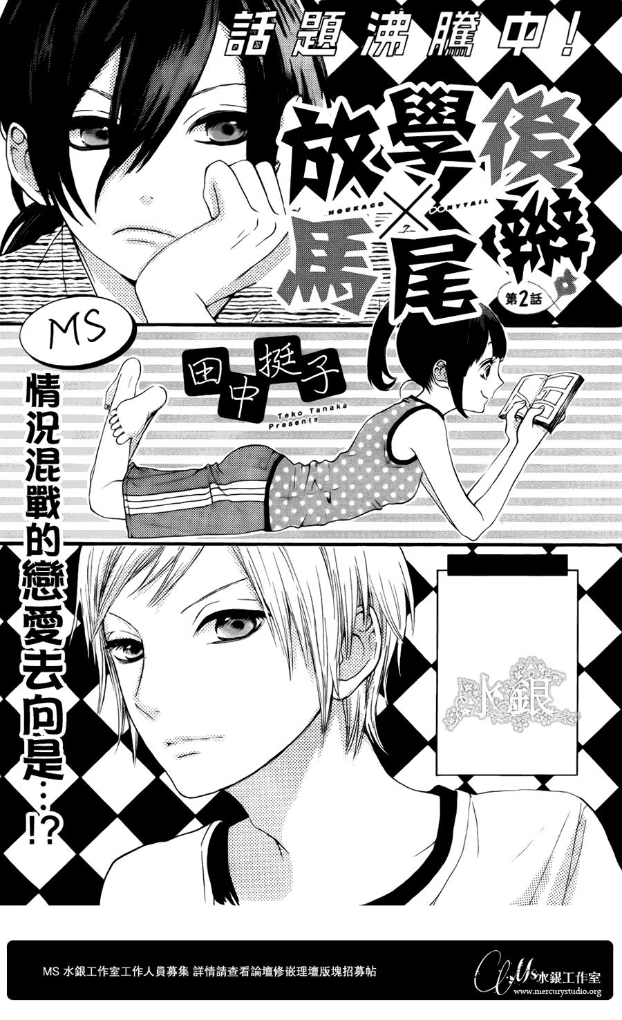 放学后x马尾辫第2话图