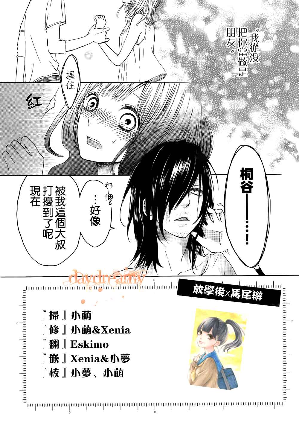 放学后x马尾辫第3话图