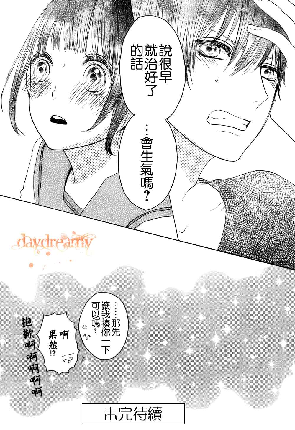 放学后x马尾辫第3话图