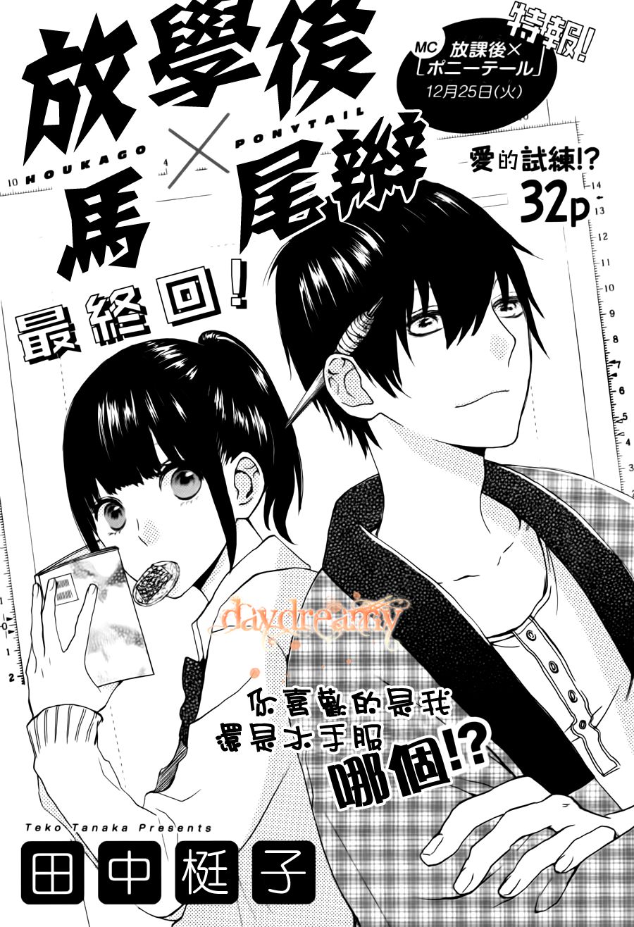 放学后x马尾辫第6话图