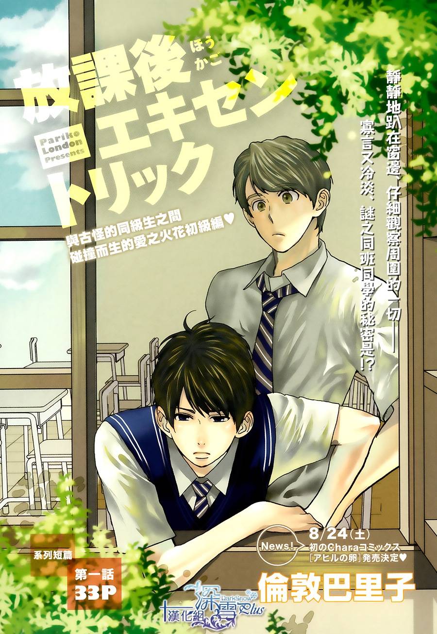 放学后与异乎寻常的你第1话图