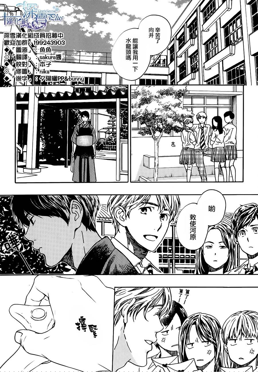 放学后与异乎寻常的你第1话图