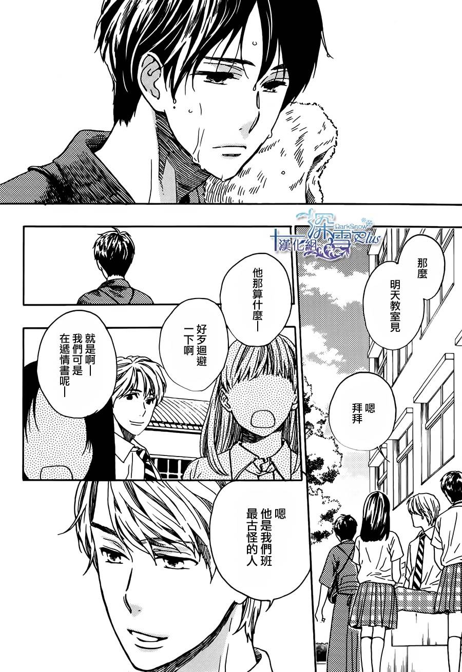 放学后与异乎寻常的你第1话图