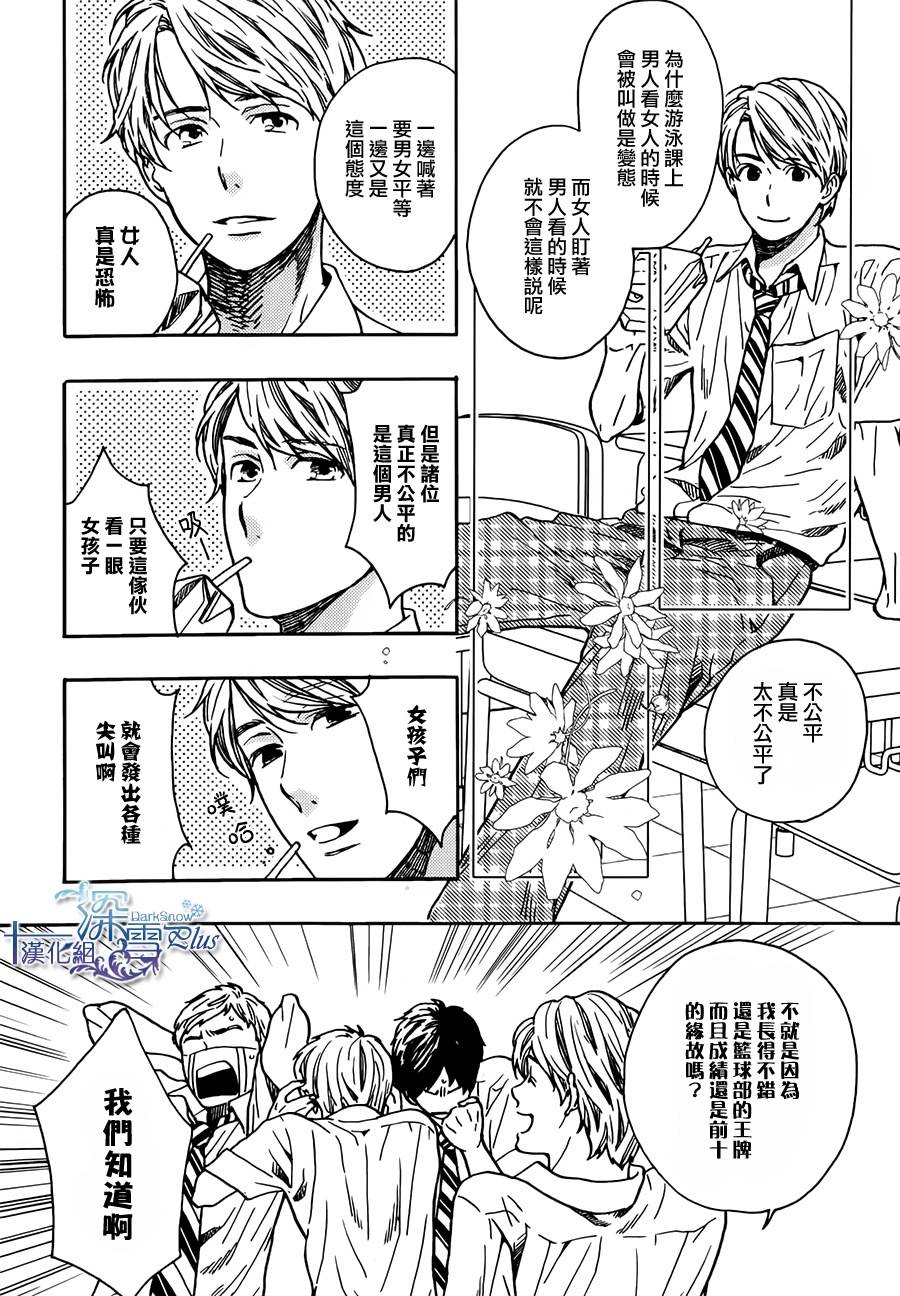 放学后与异乎寻常的你第1话图