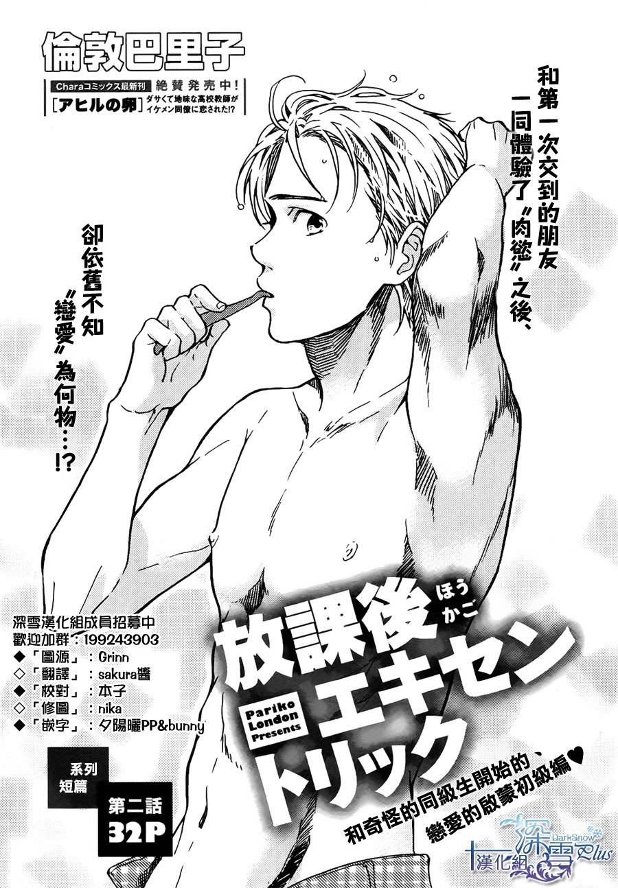 放学后与异乎寻常的你第2话图