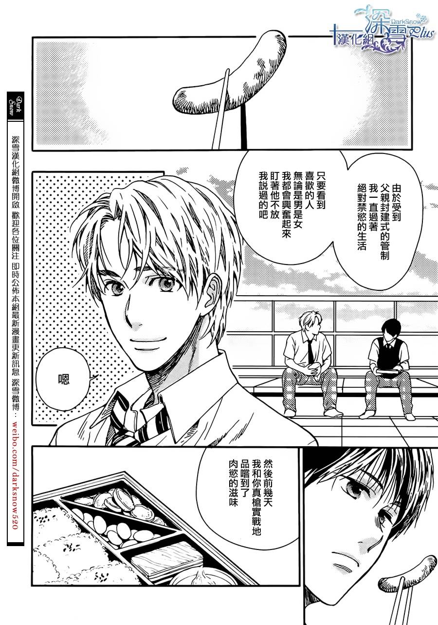 放学后与异乎寻常的你第2话图