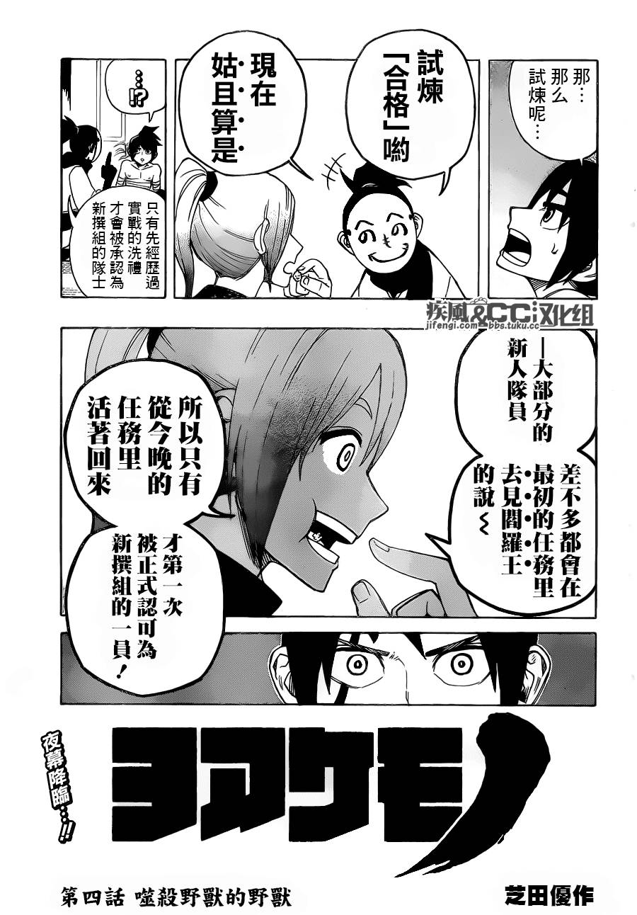 拂晓物语第4话图