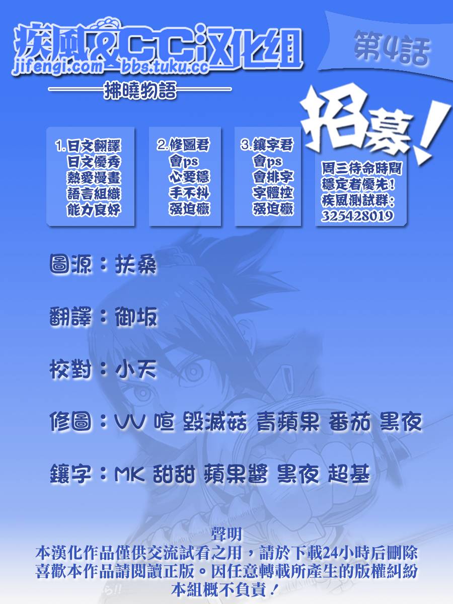 拂晓物语第4话图