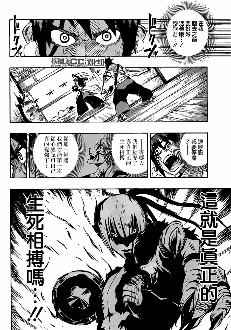 拂晓物语第5话图