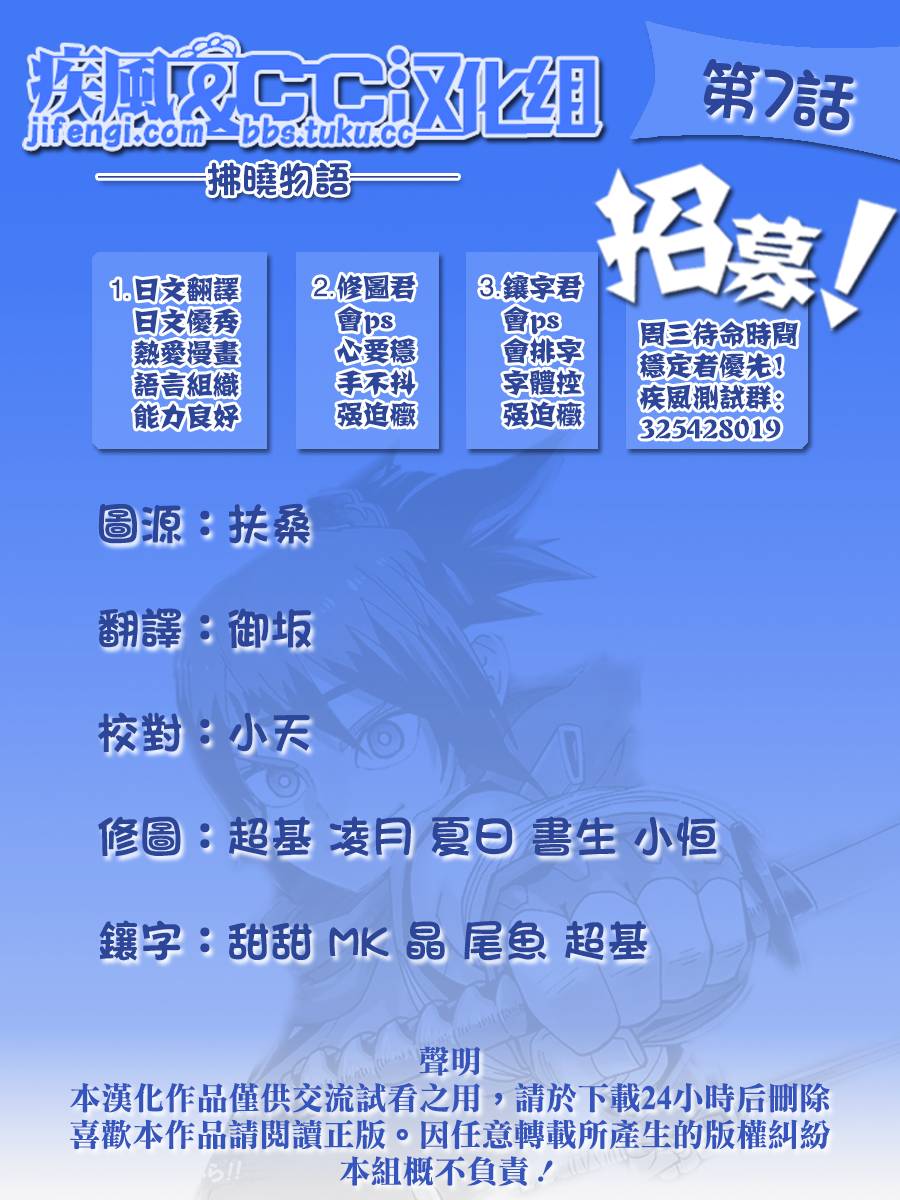 拂晓物语第7话图
