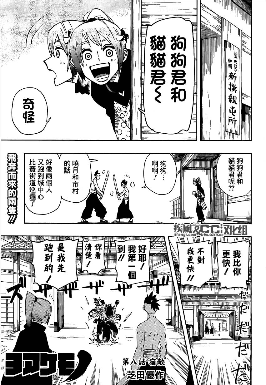 拂晓物语第8话图