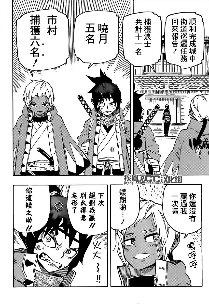 拂晓物语第8话图