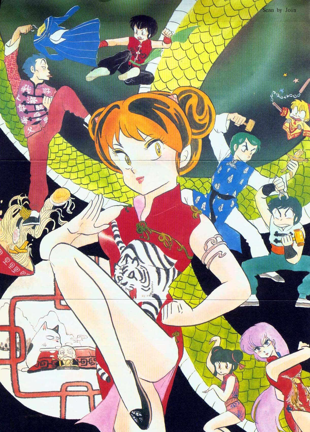 福星小子第1卷图