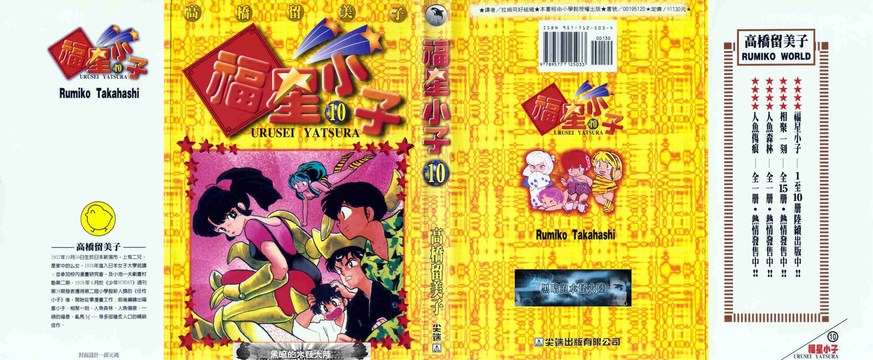 福星小子第10卷图