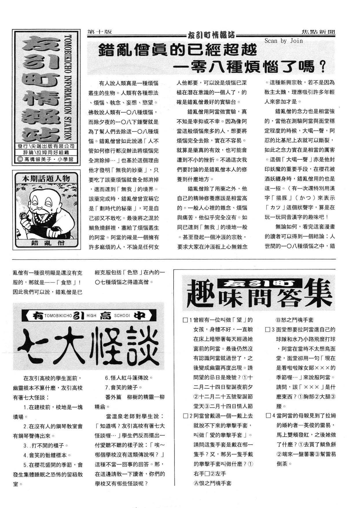 福星小子第10卷图