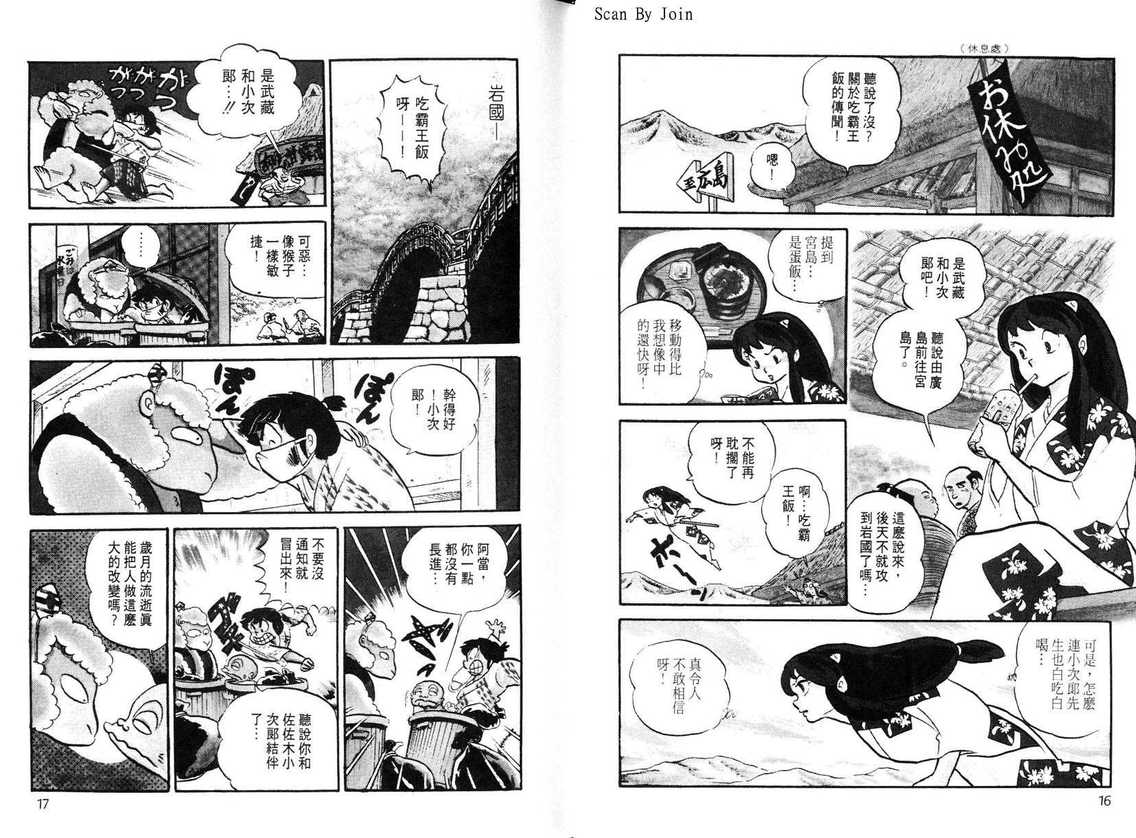 福星小子第10卷图