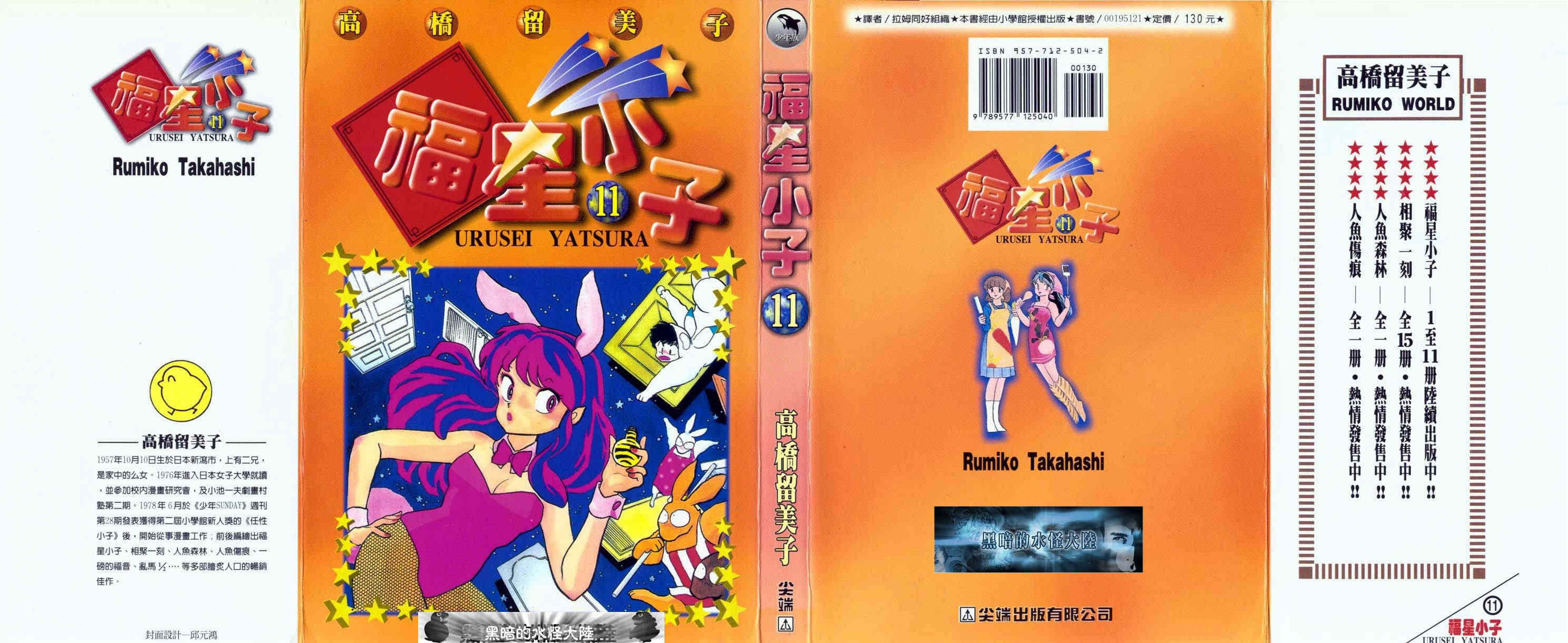 福星小子第11卷图