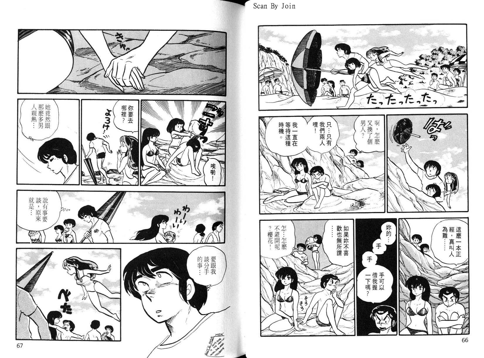 福星小子第11卷图