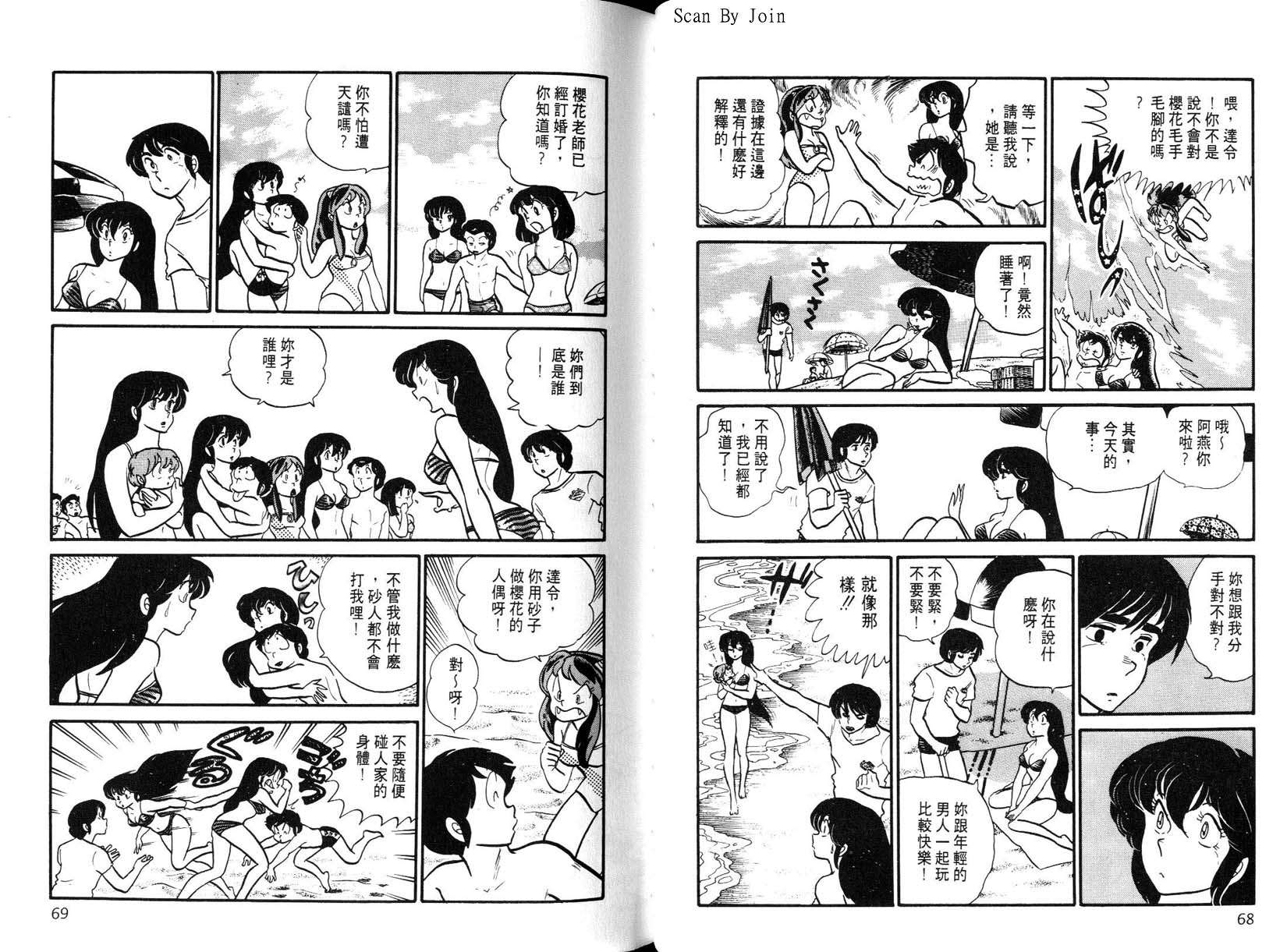 福星小子第11卷图