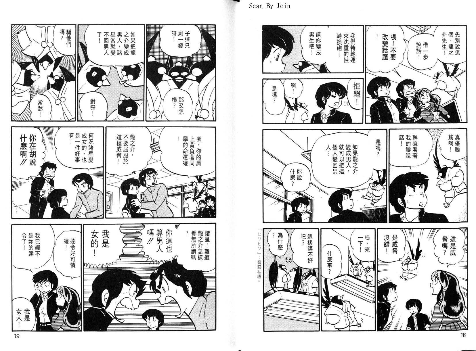 福星小子第12卷图