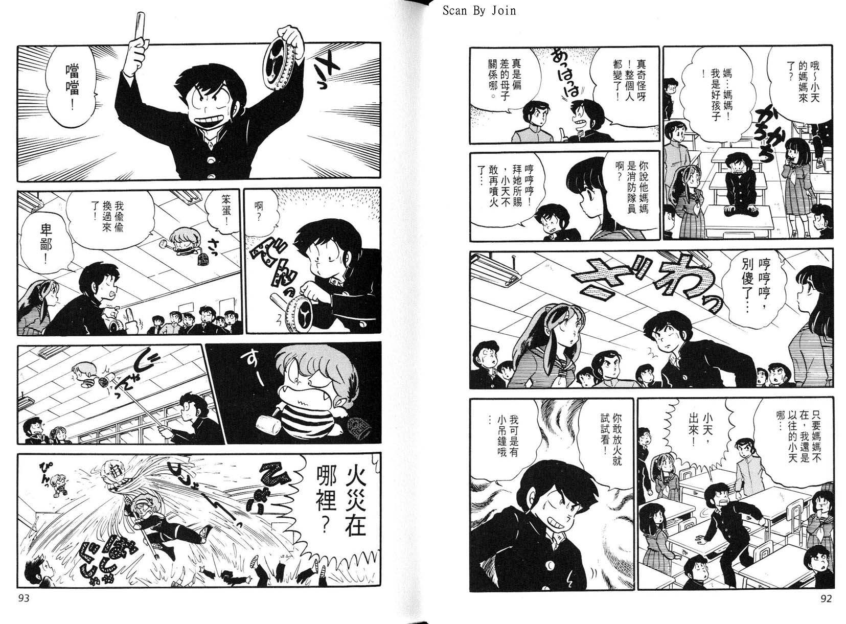 福星小子第12卷图