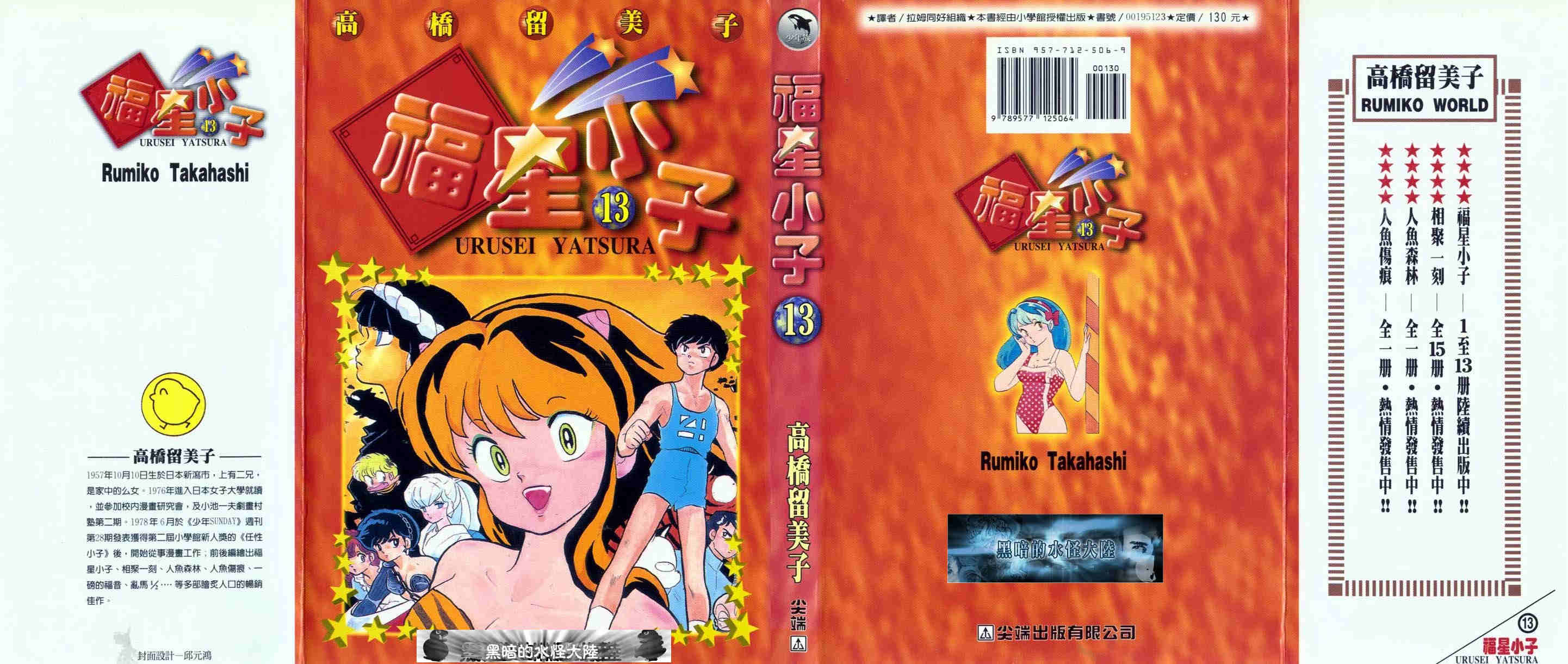 福星小子第13卷图