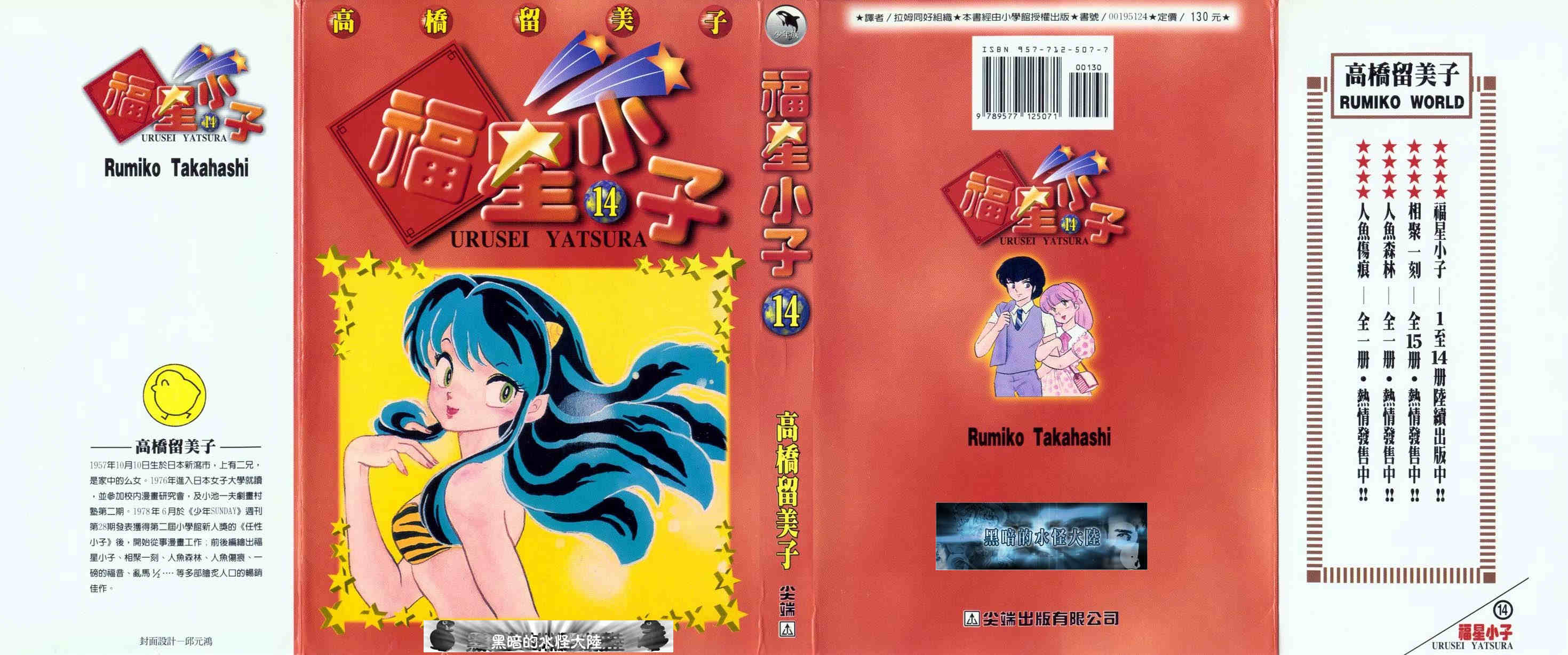 福星小子第14卷图