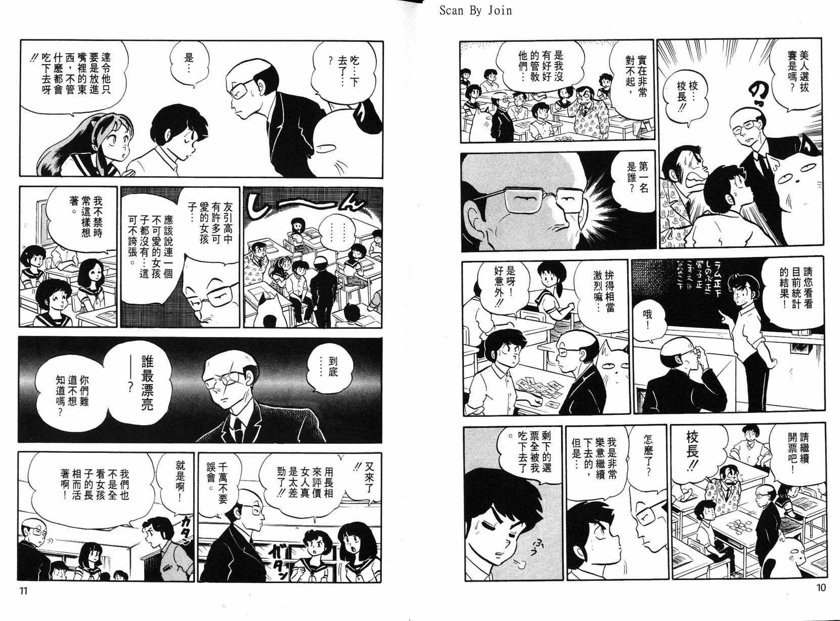 福星小子第14卷图