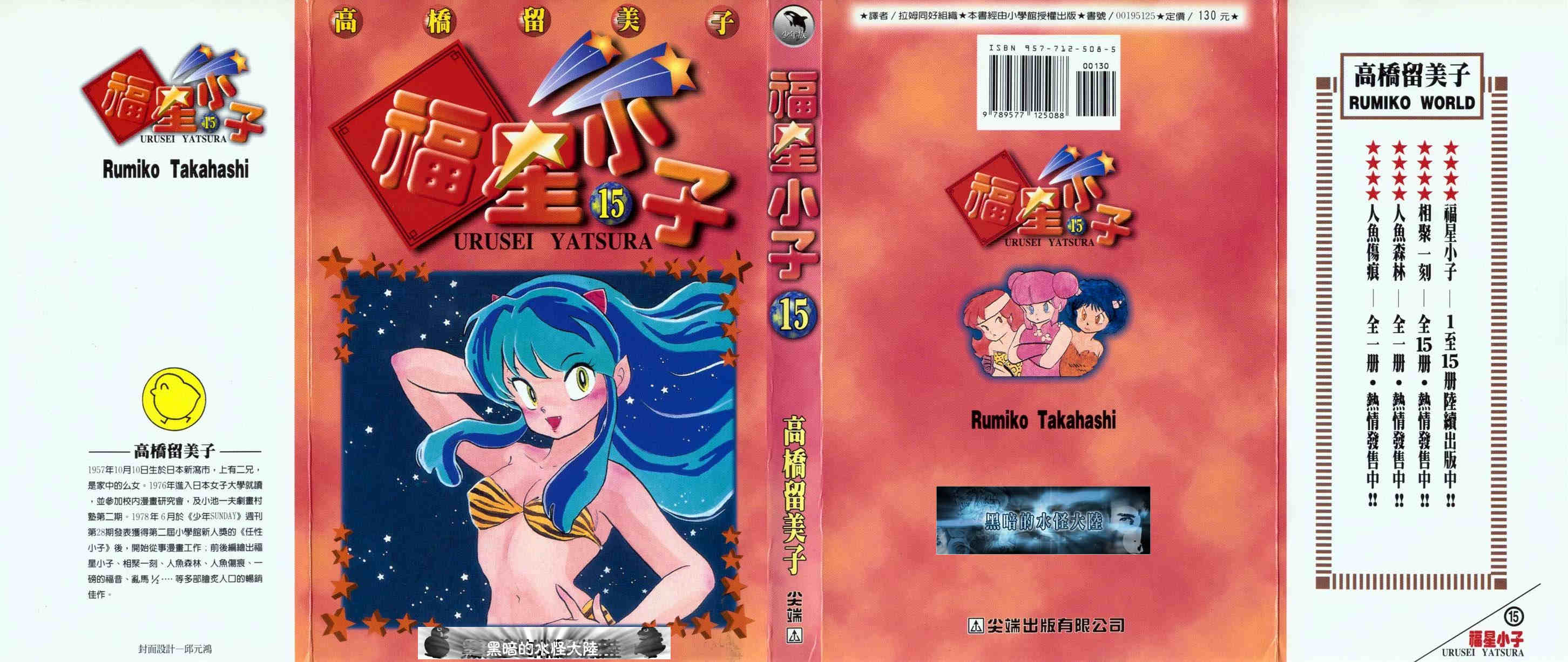 福星小子第15卷图