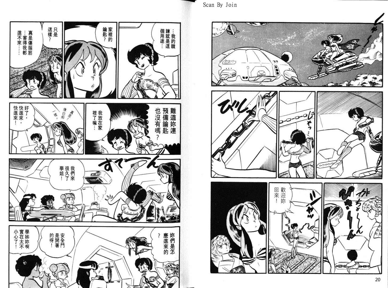 福星小子第15卷图