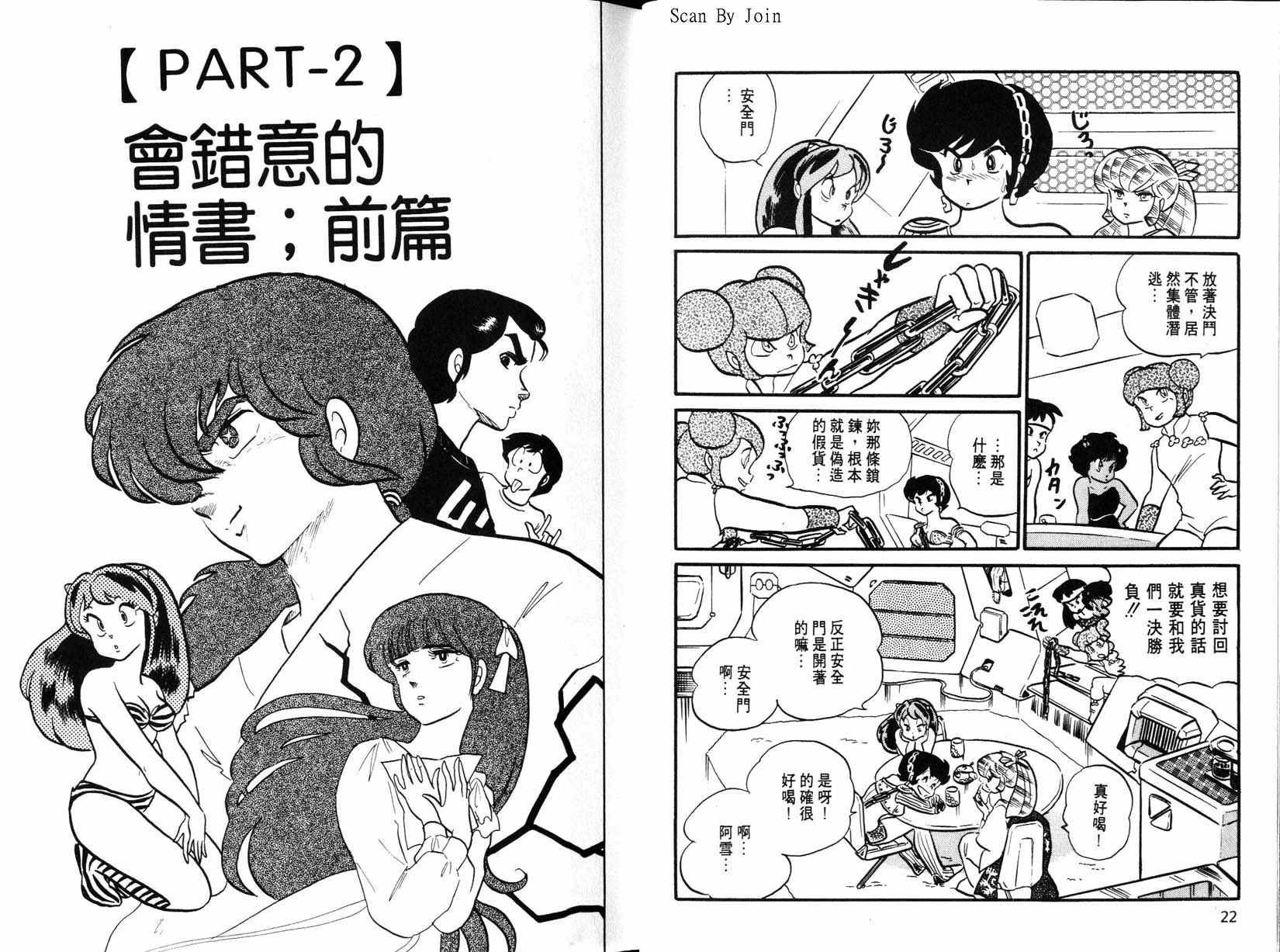 福星小子第15卷图