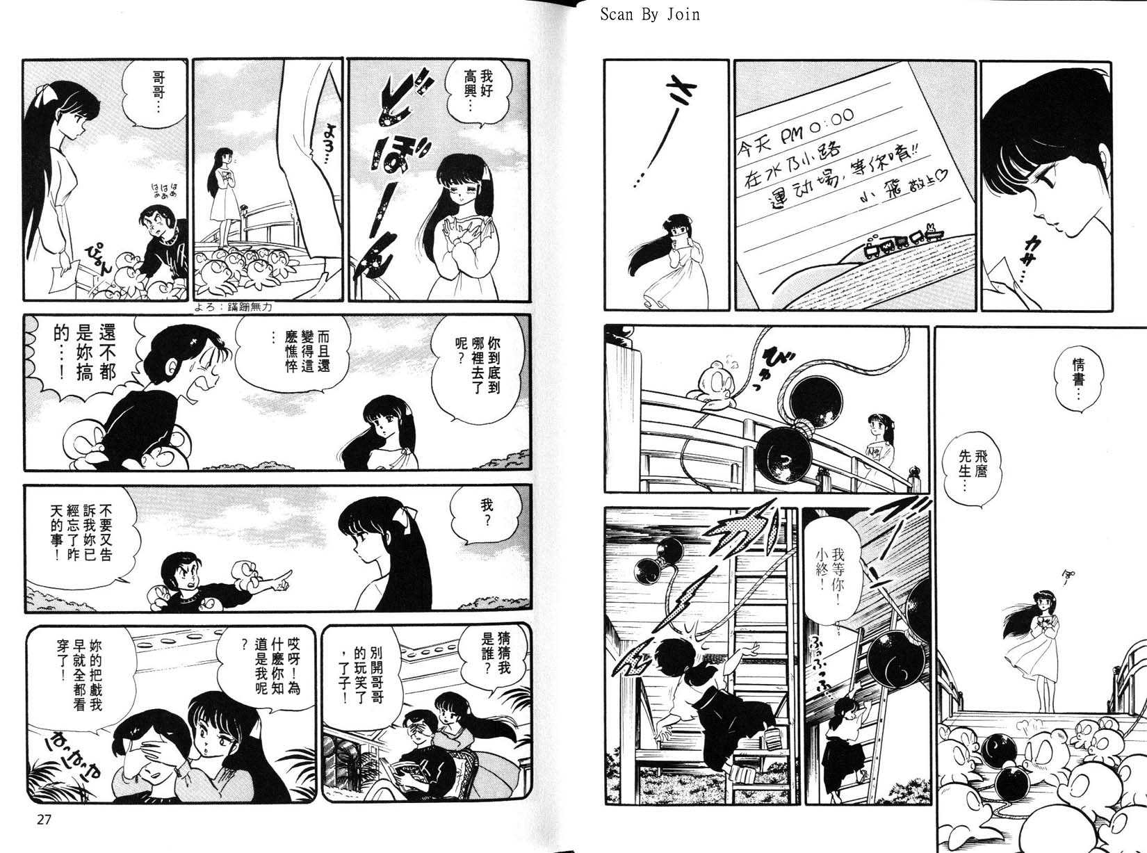 福星小子第15卷图