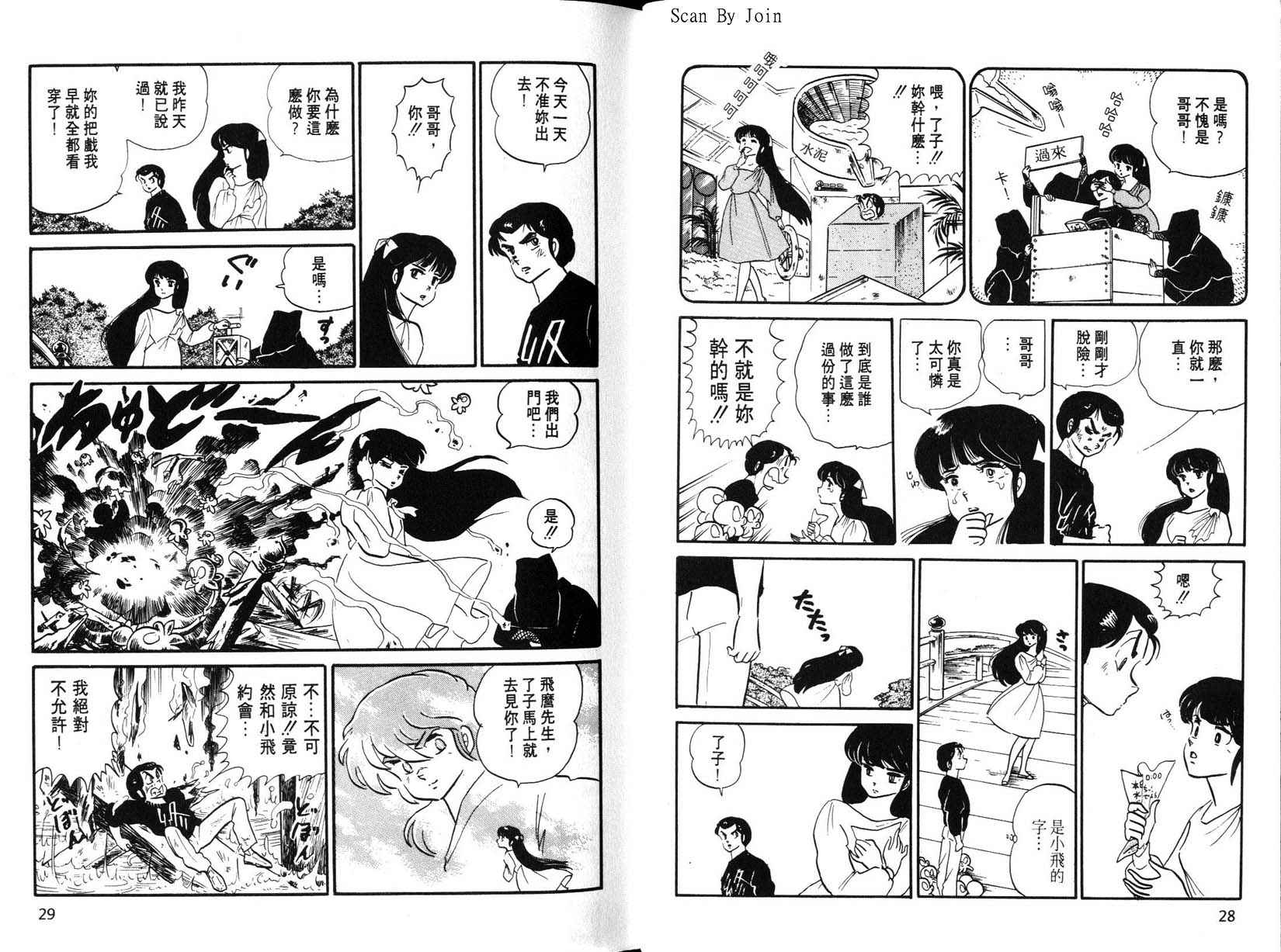 福星小子第15卷图