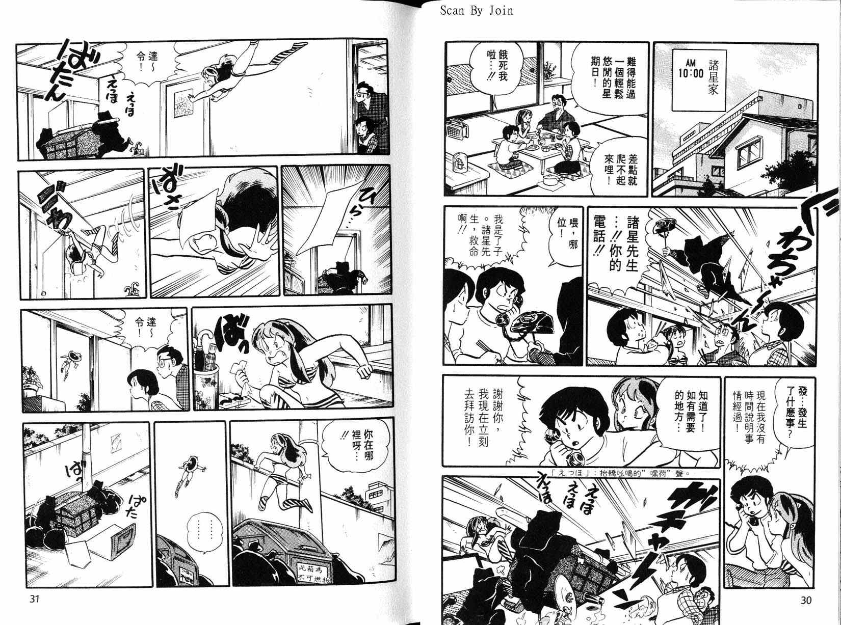 福星小子第15卷图