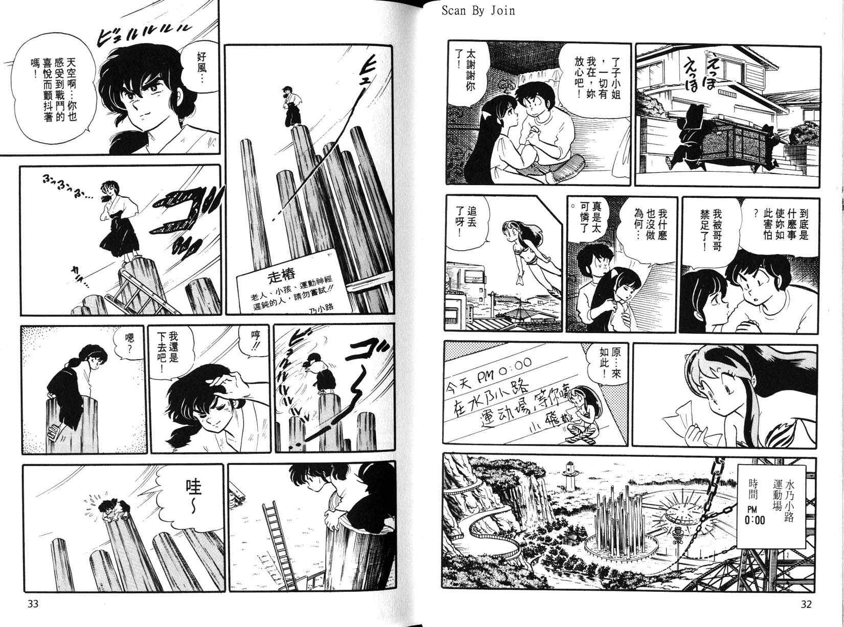 福星小子第15卷图