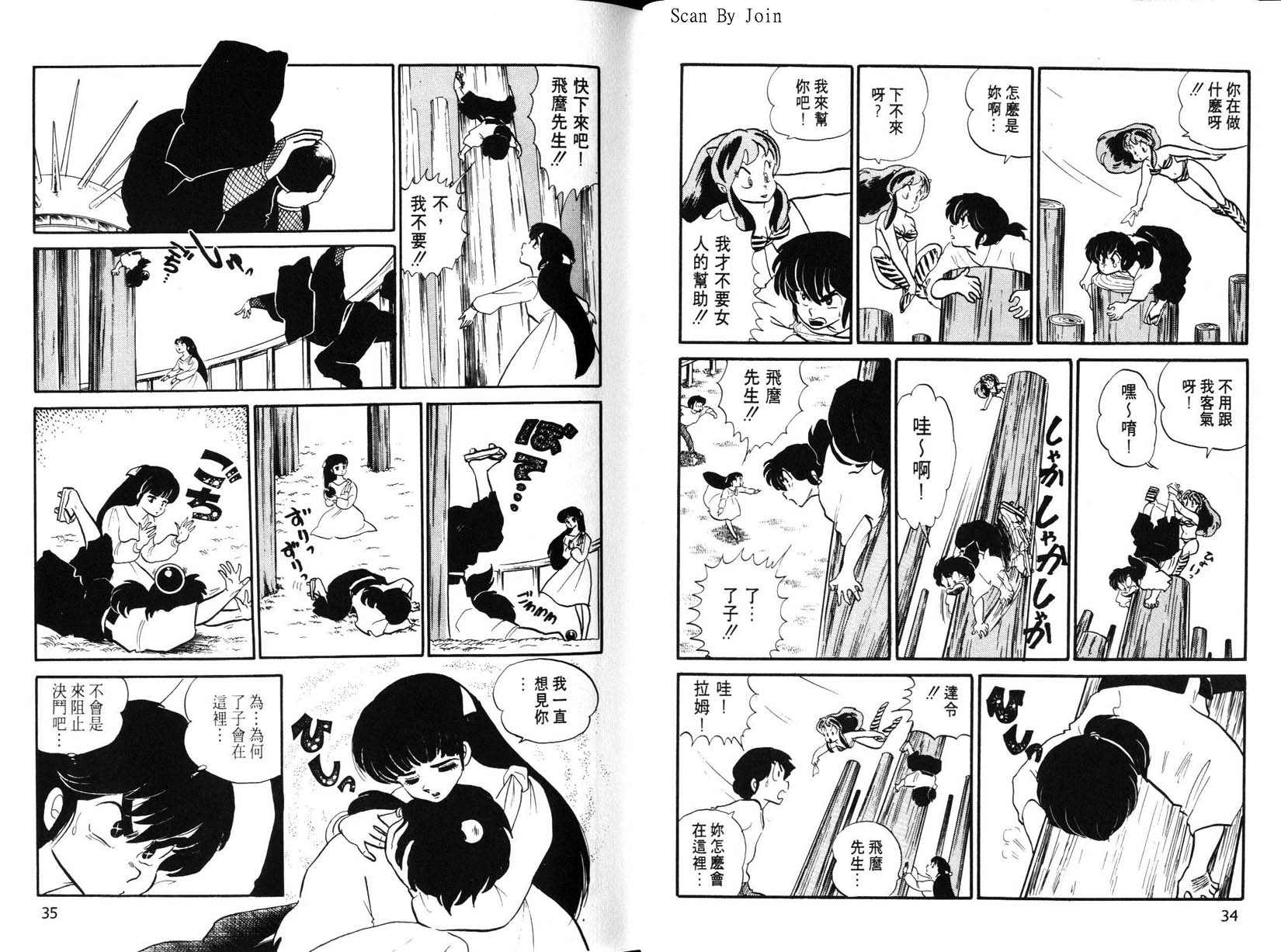 福星小子第15卷图