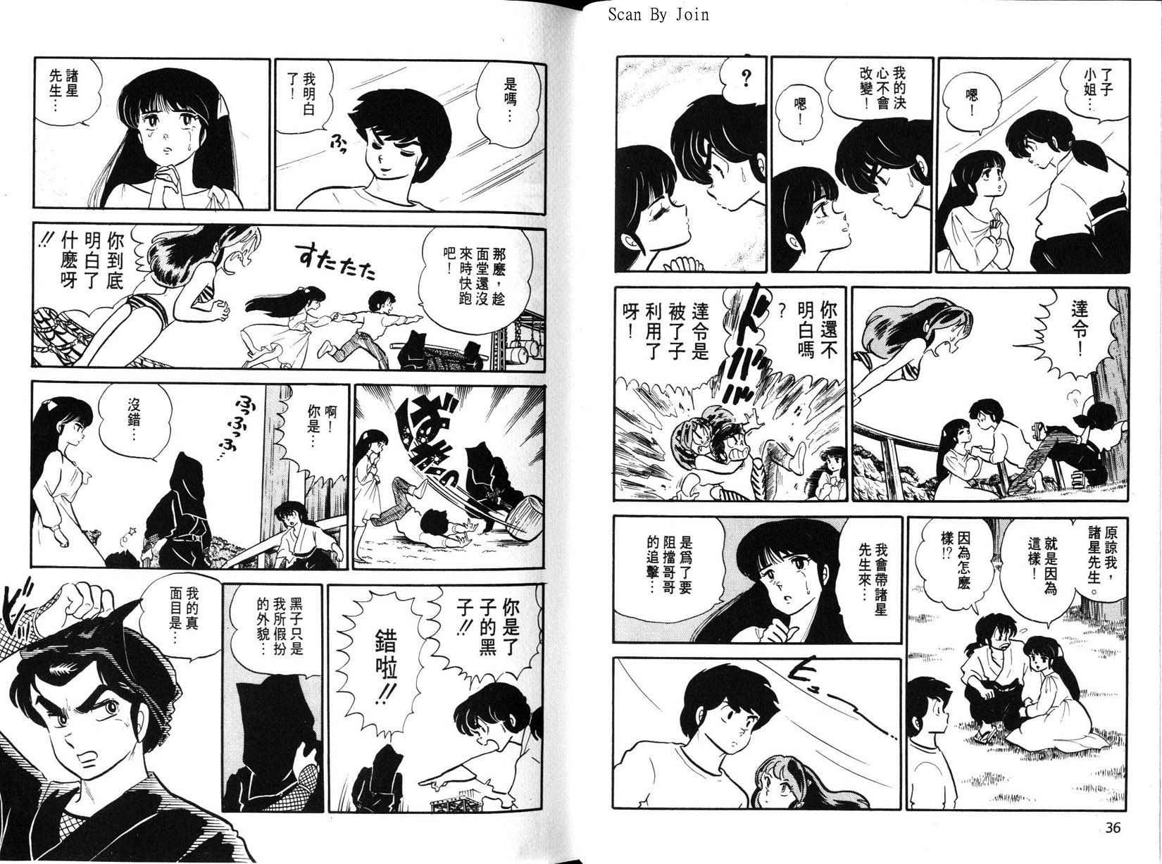 福星小子第15卷图