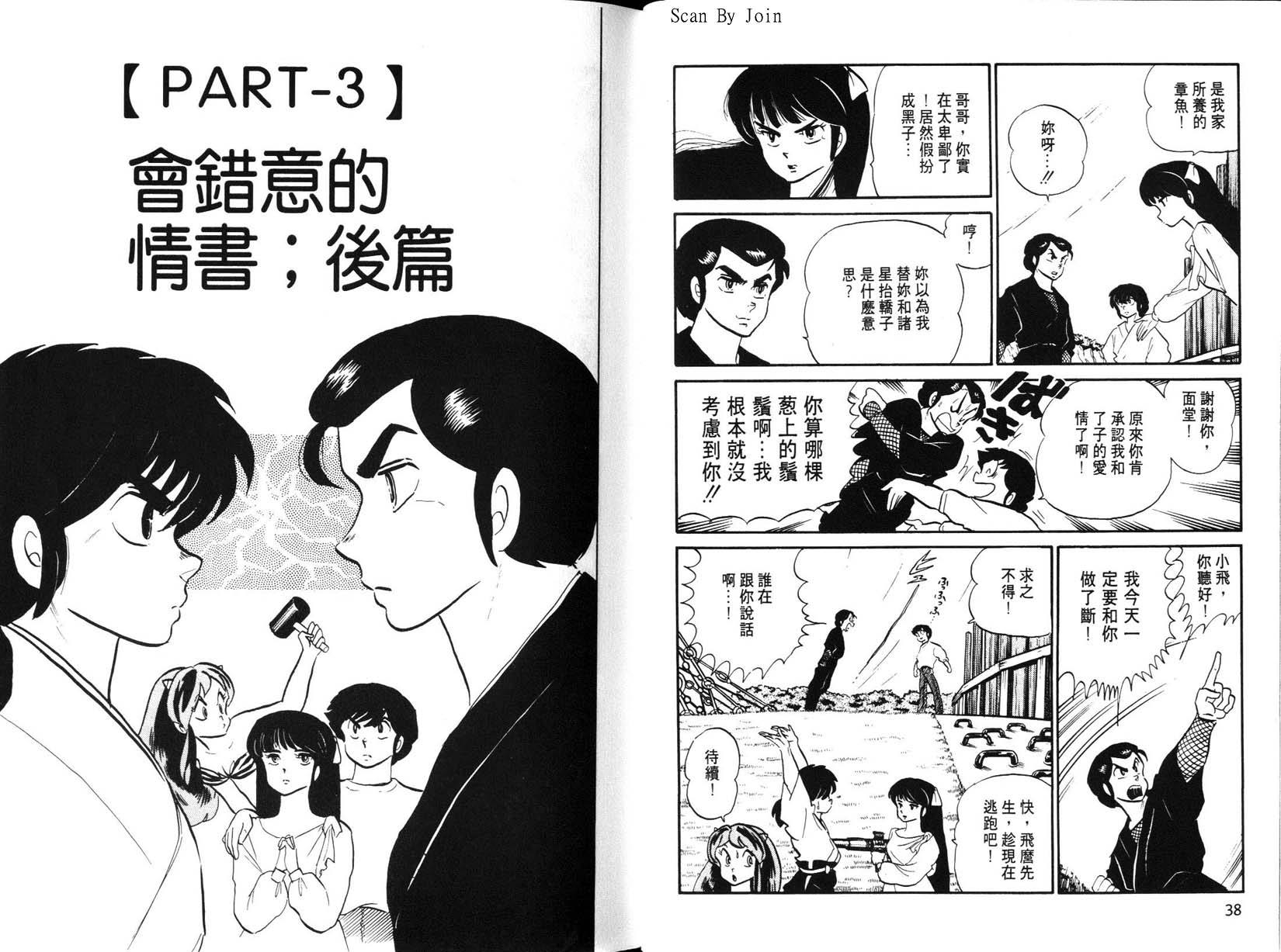 福星小子第15卷图