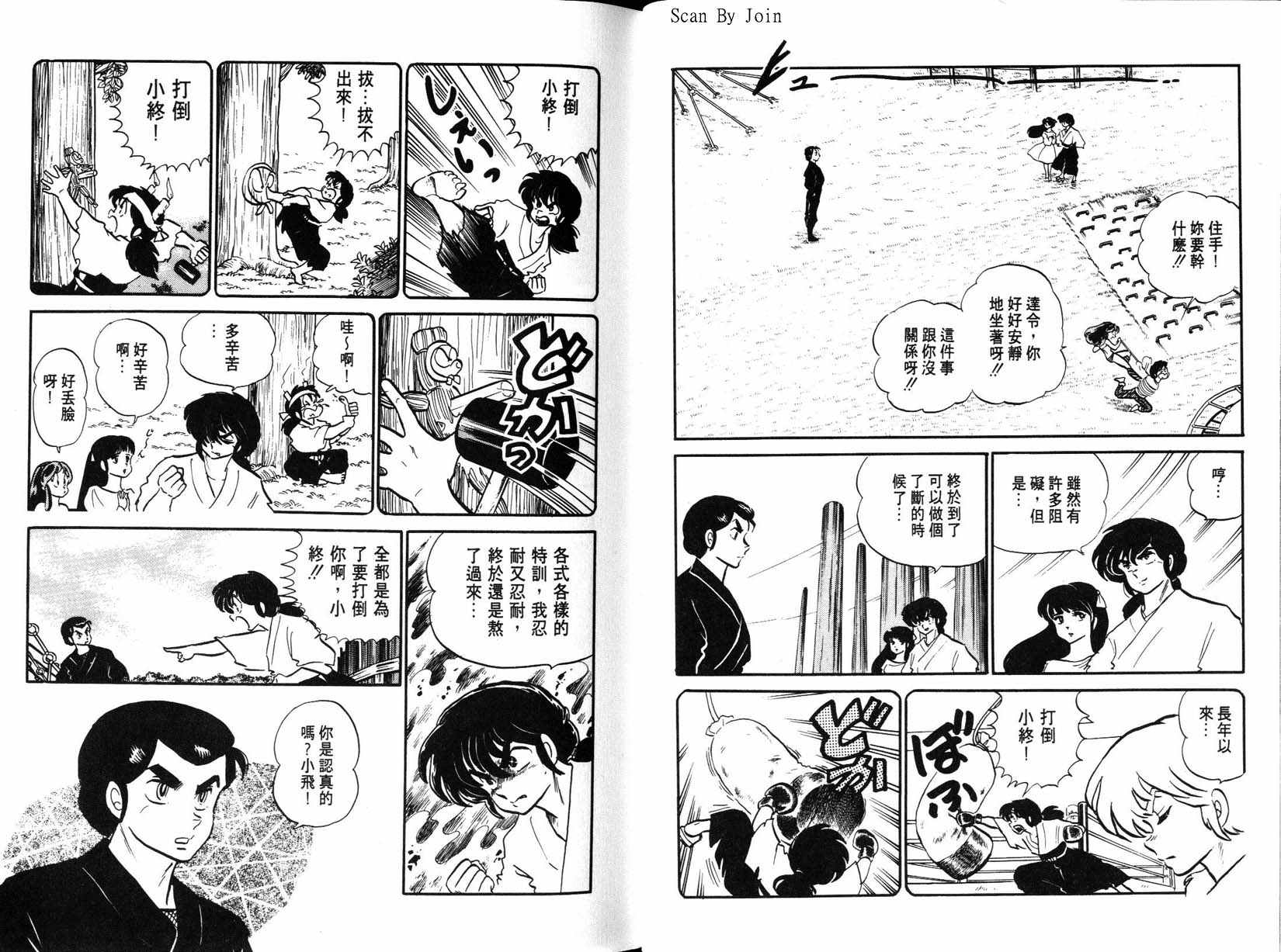 福星小子第15卷图