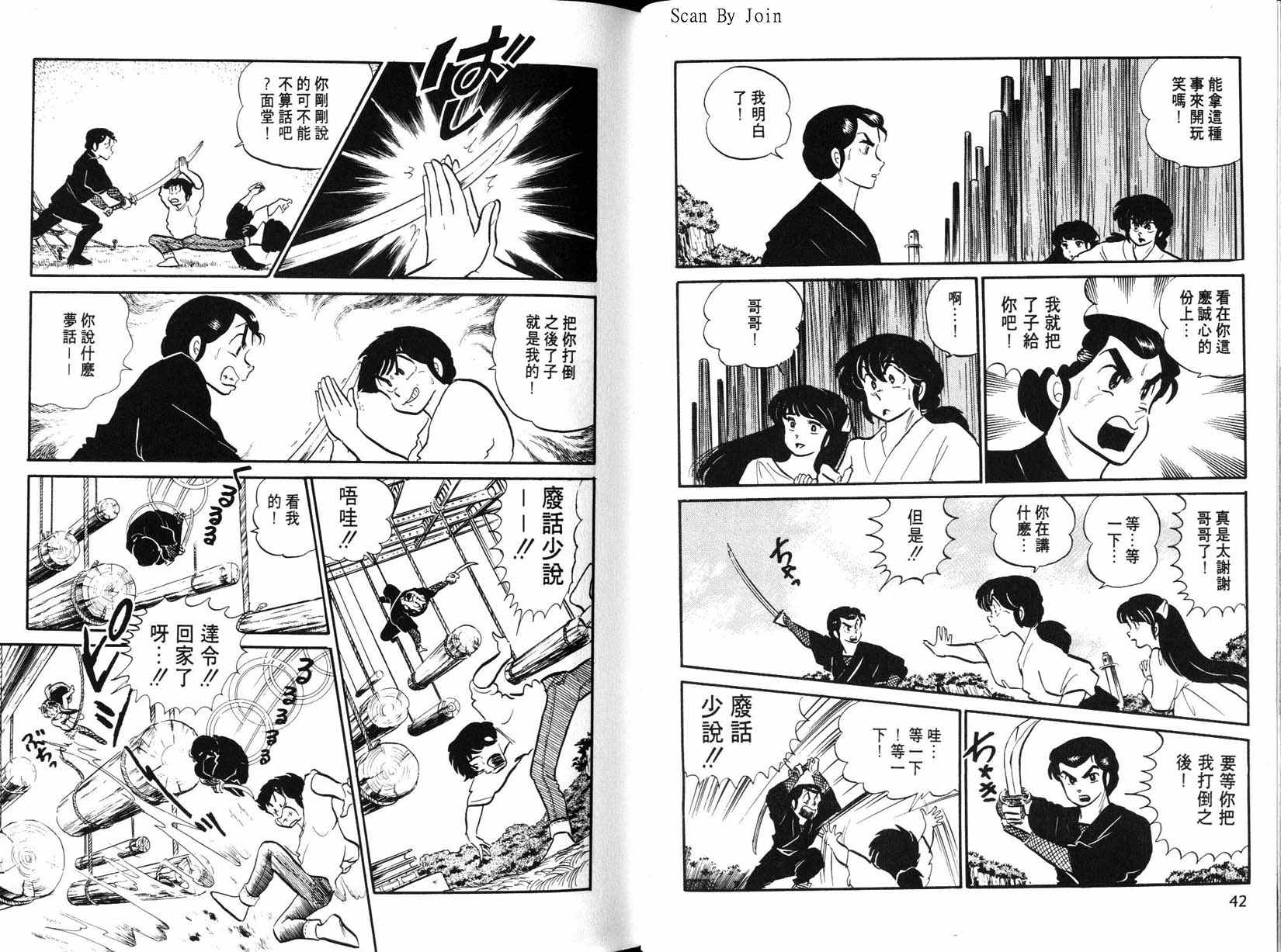 福星小子第15卷图