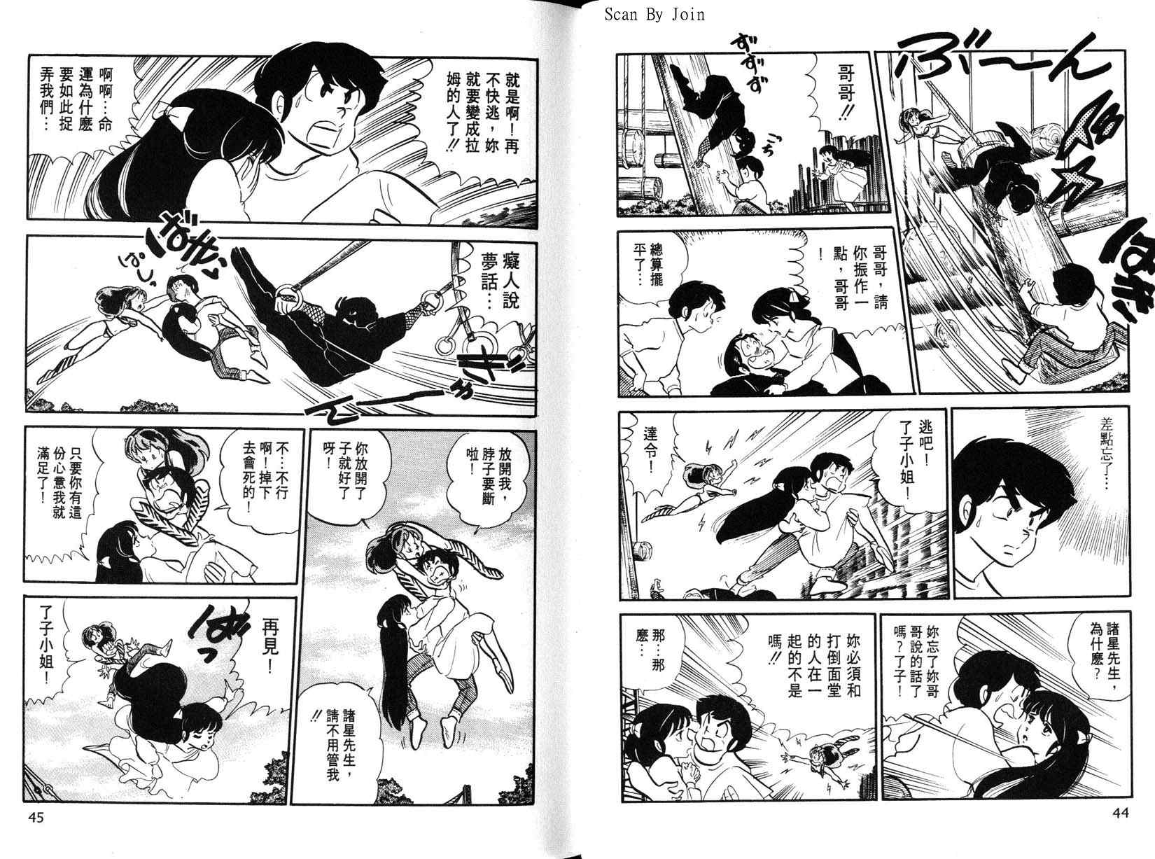 福星小子第15卷图