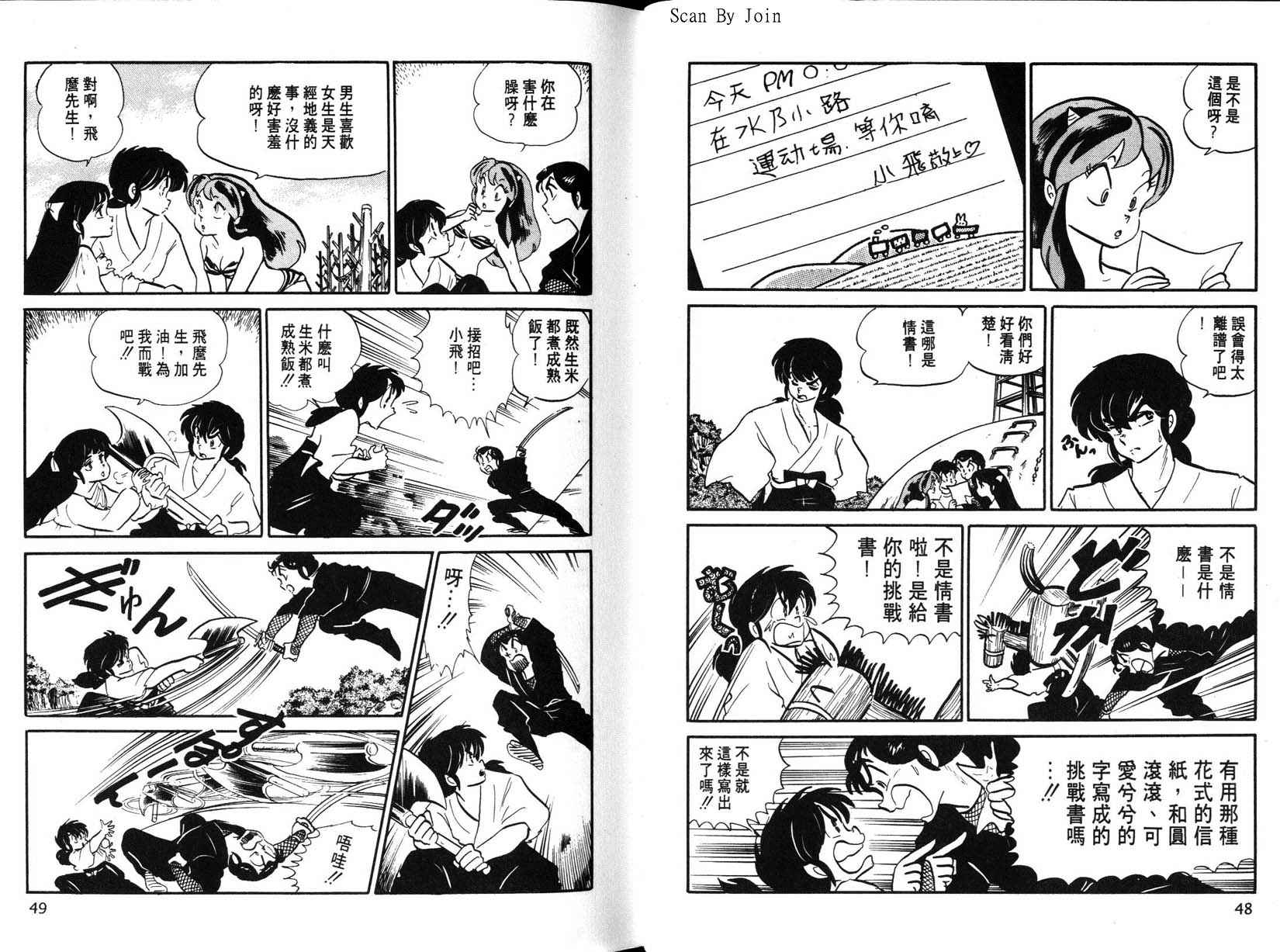 福星小子第15卷图