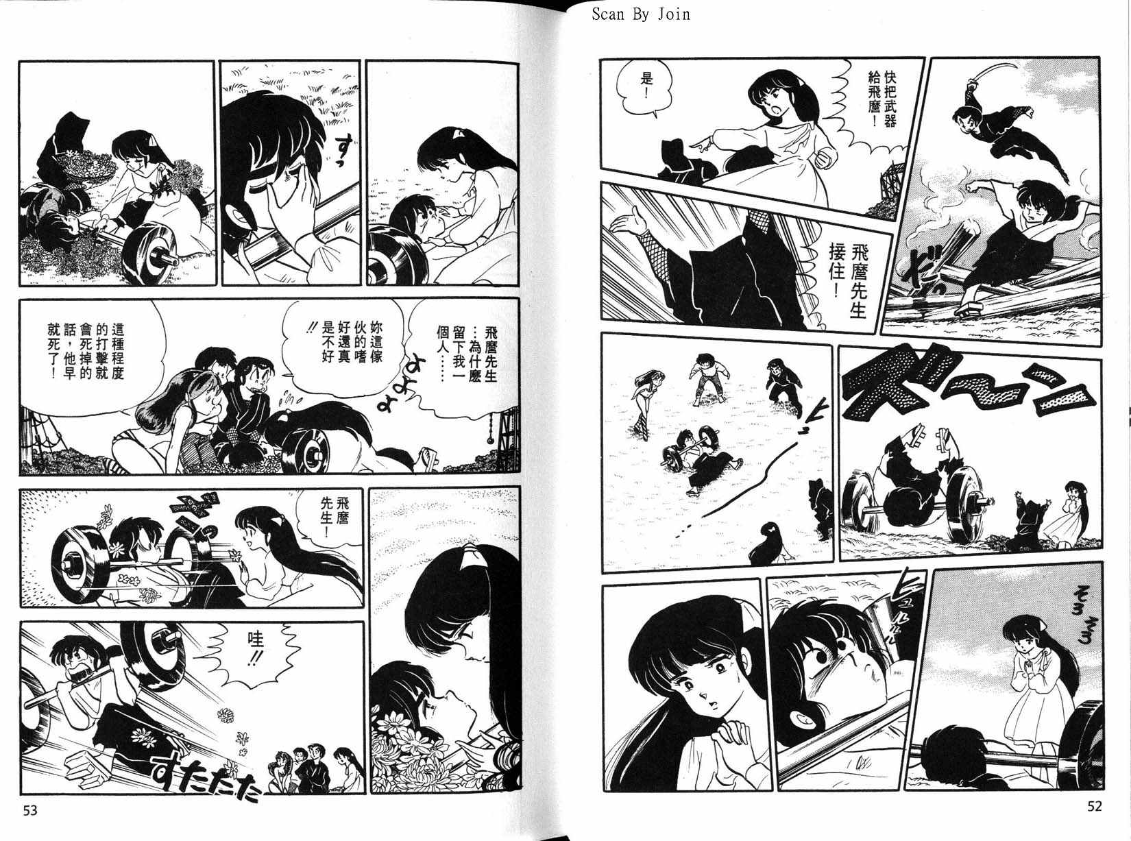 福星小子第15卷图