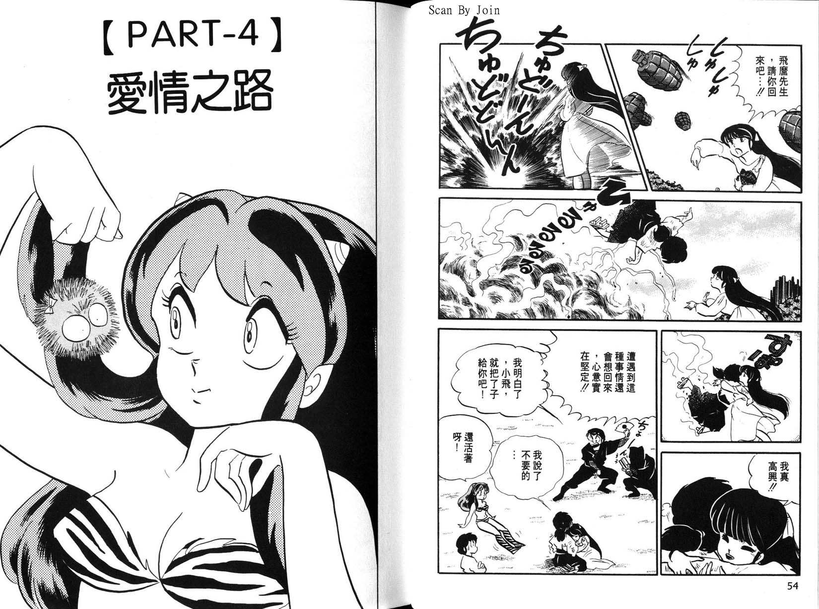 福星小子第15卷图