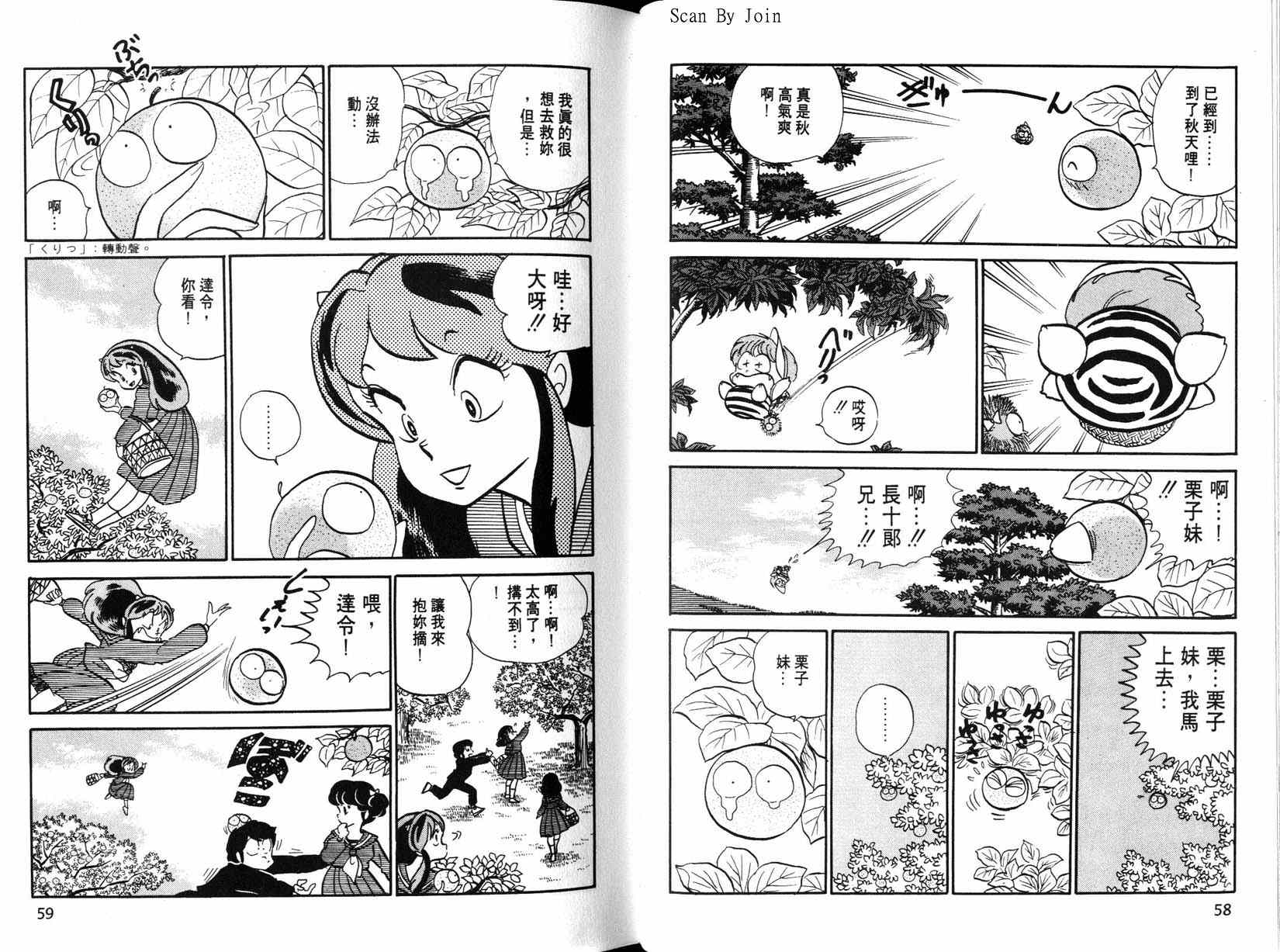 福星小子第15卷图