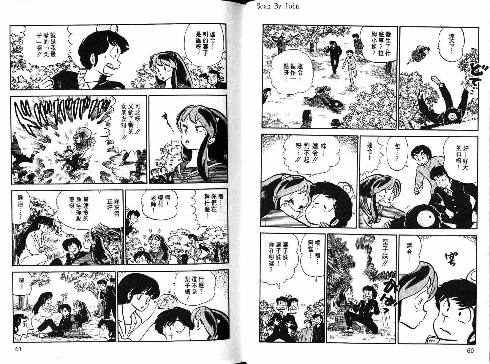 福星小子第15卷图