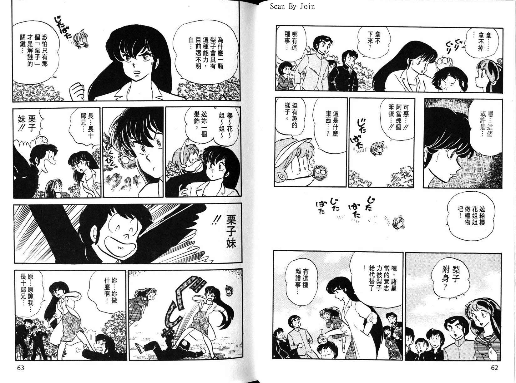 福星小子第15卷图