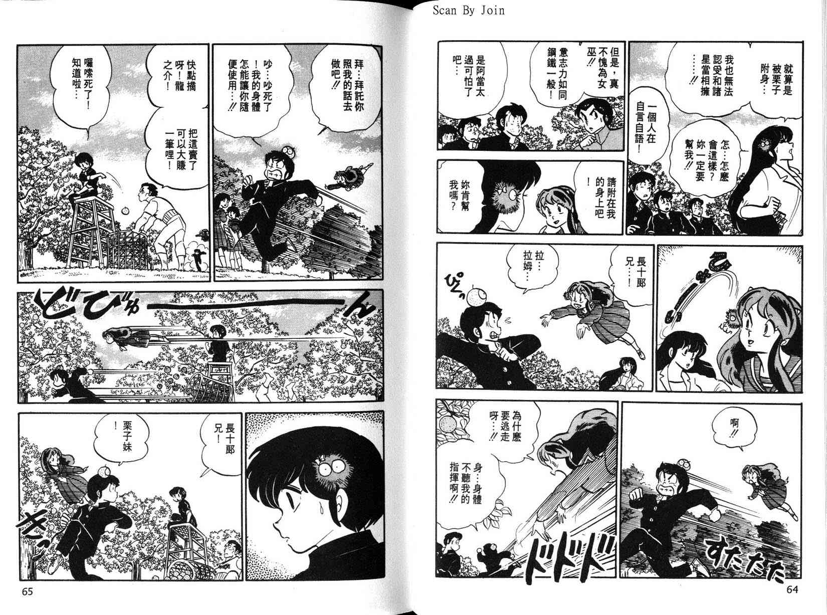 福星小子第15卷图