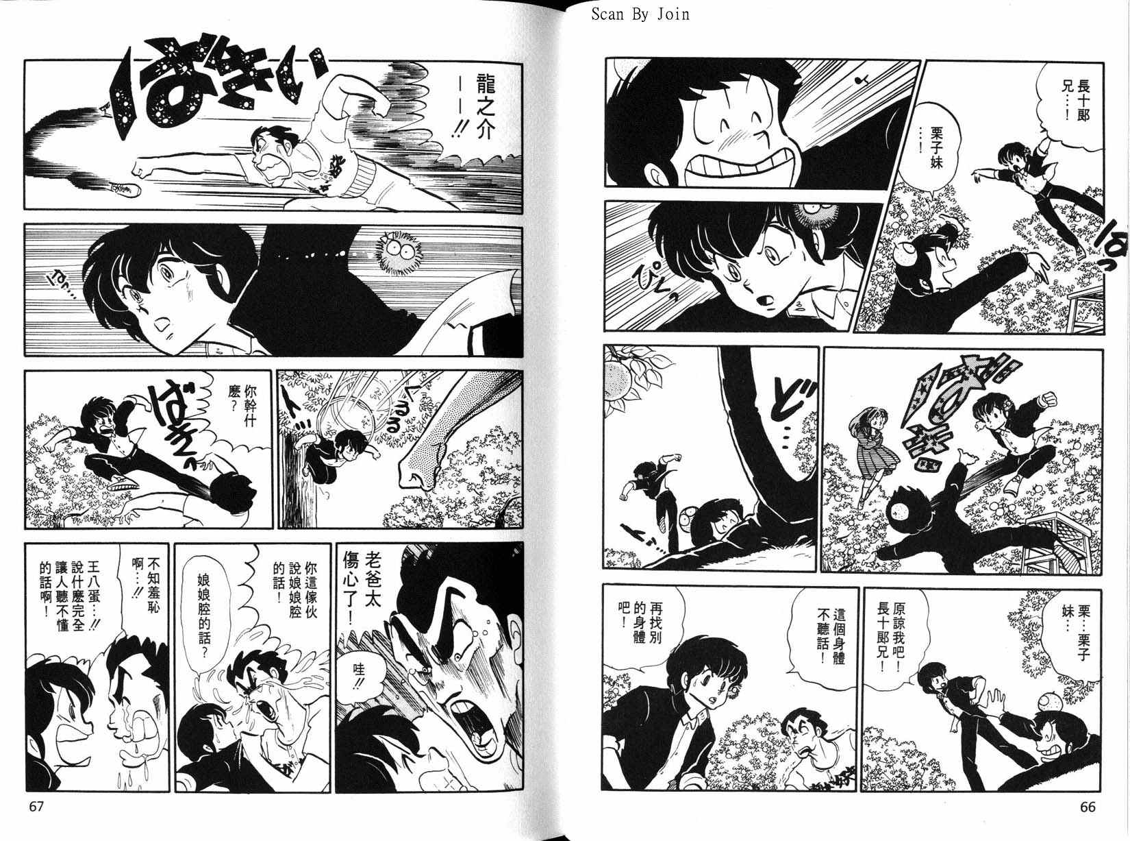 福星小子第15卷图